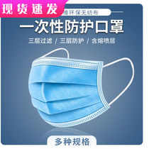 Masks Three-layer disposable mask mouth cover for men and women protective mouth and nose mask spot one-time Mask 100