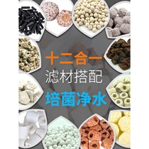 Fish tank filter material water purification bacteria house filter material aquarium glass ceramic ring activated carbon coral bone volcanic stone