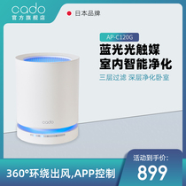 Japan cado air purifier AP-C120G Home bedroom office intelligent formaldehyde removal pm2 5
