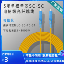 Manufacturer customized 1-1000m carrier-grade single-mode single-fiber fiber jumper pigtail SC-LC-FC-ST single-core pigtail