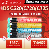 Kyotobe applicable Kisteer DS C620 toner cartridges Gestetner DS C720 copier carbon powder C725 toner cartridges Ricoh MPC2551 C25