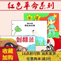 Childrens red revolution story self-made picture book material package for primary school students handmade picture book diy picture book Creativity