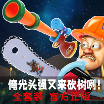 Bald Head Strong toy set childrens toy chainsaw shotgun electric logging saw 3-year-old boy