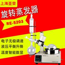 Shanghai Yarong RE-5203 3L rotary evaporator Evaporation Instruments Laboratory Crystallization Water Bath Swirl