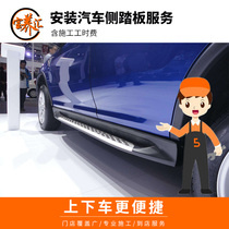 Baoyanghui installs car side pedals to serve the nearest selection of stores across the country