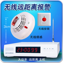High-power wireless school welfare home wireless smoke alarm host nursing home wireless smoke fire alarm