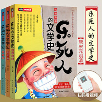 Attached to audio and video) Ledies literary history series All 3 Book of Tang Dynasty Song Dynasty Yuan Ming and Qing Dynasty China ancient literary history books 7-12-year-old youth literature knowledge popularization of youth national