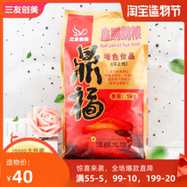 Sanyou Chuangmei Color-enhancing Jiapin Dingfu Blood Parrot Special Grain Red-enhancing Fish Feed 1000g Granules