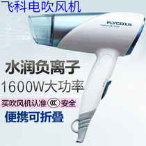 Feike hair dryer household negative ion hot and low power electric blower foldable portable dormitory available