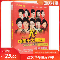 Chinas top ten folk song diva classic Good Day genuine car carrying DVD disc HD karaoke disc