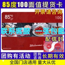 85 degrees C card Cash card 100 face value stored value card Coffee drink Cake pick-up coupon discount More than 1000 nationwide