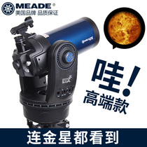 American Meade Meade ETX 125 telescope Professional stargazing HD deep space automatic star search high power