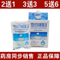 Pharmacy Xuezhen Mingmu sent eye protection eye drops to relieve eye fatigue medication excessive eye discomfort