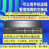 TP-LINK 24-port full gigabit WEB management switch Cloud Exchange APP management security monitoring network commercial steel shell splitter mobile phone remote management rack TL-SG202