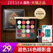 ZEESEA nourishing Egypt 16 Color Eye Shadow disc 9 Color Alice Phantoms hyperfire Eye Pink Earth Students