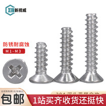 304 stainless steel cross countersunk head M3 self-tapping screw flat head flat tail Ross small screw Zigong M1M1 4M2