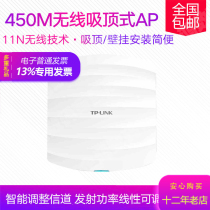 Ceiling wireless AP wireless routing AP wifi hotel AP TP-LINK TL-AP452C-PoE