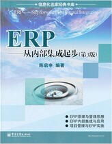 Second-hand teaching materials ERP starts from internal integration Third 3rd Edition Chen Qishen Electronic Industry Press