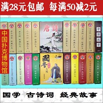 AG Chinese Poker Collection Museum Chinese Ancient Poetry Classic story Card solitaire