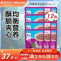 Weijia Elderly Cat Wonderful Fresh Bag 8 8 Years Old Cat Imported Cat Snacks Cat Wet Food Canned Cat 85g * 12