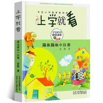 Kick-kicking drag Little red shoes to go to school Just look at the genuine gold Pottery Note Edition 6-9-12-year-old Primary school Primary 1 2nd grade Chinese Childrens literature Classic fairy tale bestselling Books China Childrens Literature