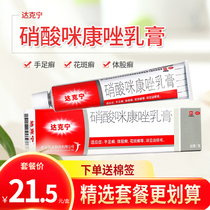 Send cotton swab) Dacronin Ointment Miconazole Nitrate Cream 20g Shaw Body