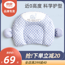 Liangliang Baby shape pillow 0-1 year old newborn headrest anti-deflection head baby breathable pillow Four Seasons Universal