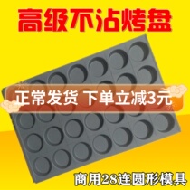 28 Even round commercial not stained with cake mold baking baking pan honey without water crisp and sticky rice plucked chicken cake grinding