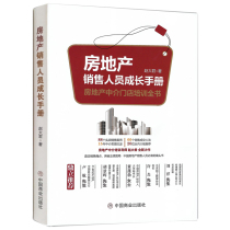 Real estate sales staff growth manual Zhao Dajun The domestic trade economy management inspirational Xinhua Bookstore is on the map Books China Business Press