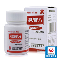 Baiyunshan Qiaoguang Innosine Tablets 100 Tablets Adjuvant Treatment of Liver and Liver