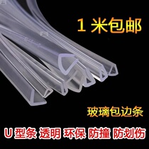 Tempered glass coffee table anti-collision strip edging silicone U-shaped transparent environmental protection anti-scratch table along the corner protection frame
