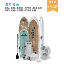 Yat Dong tile wave fishing boat kayak SUP paddle board electric marine small propeller Aero RK matching set