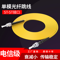 Telecom-grade ST-ST single-mode fiber jumper pigtail fiber cable cable home fiber optic cable 1m10m20m3 meters Outdoor