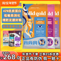SolidGold Suli high gold cat food natural grain-free full period 12 pounds pet nutrition fattening hair gill gold