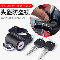 Anti-theft universal helmet lock electric battery car safety head cap lock motorcycle hat lock fixed helmet Hook Lock