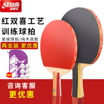 Red Double Happiness Table Tennis Racket Double Shot Beginner Table Tennis Rank 2 Children Students Professional Grade
