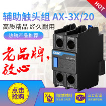 Zhengtai Kunlun auxiliary contact AX-3X 11 22 20 02 31 13 40 04 adapted to NXC contactor
