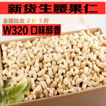 New Vietnamese raw cashew nuts unsalted original fried dried fruits Pregnant nuts 500g 5 kg bulk whole box