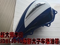 Applicable to New Continent Honda Motorcycle Parts SDH150-16 Shadow Prince Car Fuel Tank Blue and White Fuel Tank