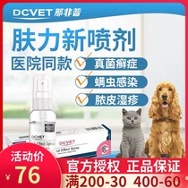 Nafipu spray Pet skin power new dog cat Fungus mite eczema Bacterial infection Dander spray 60ml