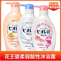Japan Kao biore Bairou Body Soap Peach Rose Soap Fragrant Honey Fruit Fragrant Weak Acid Bath Cream 480ml