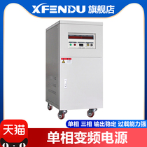 5KVA single-phase frequency conversion power supply three-phase frequency conversion power supply 10KW AC voltage-stabilized frequency conversion power programmable frequency converter