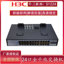 H3C Huasan MiNi S1224 S24G-U-V2 S1224R S1224F 24-port Full Gigabit Network Switch Enterprise-class unmanaged plug-and-play