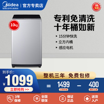 Midea 10kg automatic pulsator washing machine bucket self-cleaning elution integrated energy-saving large capacity MB100KQ3