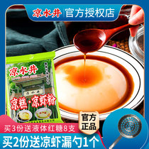 More provinces Yibin Liangshuijing 250gX10 bag cool shrimp powder cold cake rice cold shrimp raw materials wholesale