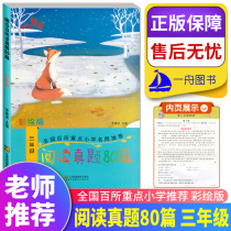 3rd grade Chinese upper and lower books Primary school students 3rd grade reading improvement training Extracurricular synchronous reading comprehension Primary school language ladder reading practice test Real questions Special intensive training questions