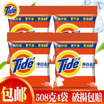 Tide washing powder to oil stains household washing powder whole box batch of 508G * 4 bags of practical home clothing