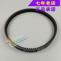 Wuyang Honda original factory joy elegant name Yuexin Youyue Pata Youku drive belt drive belt transmission belt anti-counterfeiting