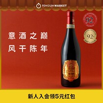 Penguin market Italian wine Gucci winery Amaroni mixed dry red wine imported 2016