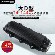 Expensive DPRK 2-in 2-out optical cable continuous pack fusion box 24-core large D optical cable fusion bag optical fiber connector box waterproof 48 36 96144 96144